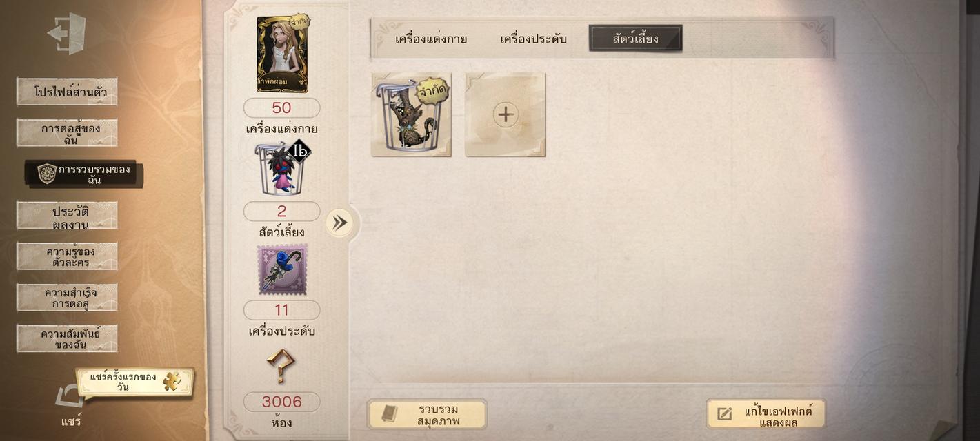 ไอดีเกม IdentityV  4