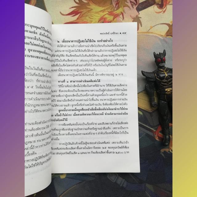  เช็ค 34 : กฎหมายเช็คใหม่ กฎหมายว่าด้วยความผิดอันเกิดจากการใช้เช็ค 7