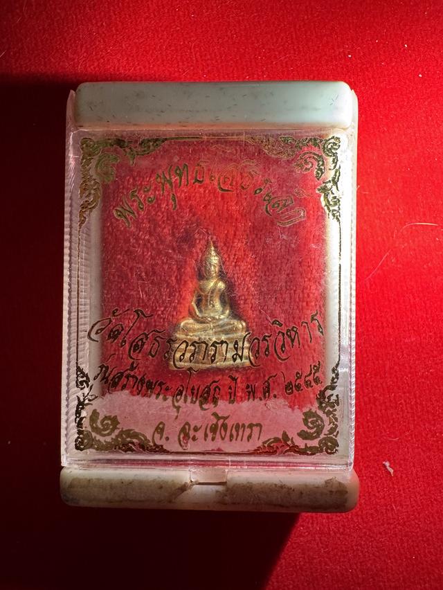 หลวงพ่อโสธรเล็ก รุ่นสร้างพระอุโบสถ พ.ศ.2545ตอกเลขโค๊ดใต้ฐาน