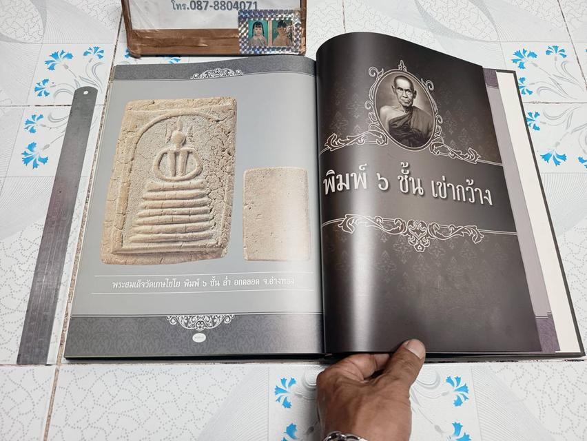 พระสมเด็จ วัดเกษไชโย โดย ทีมงานนิตยสารท่าพระจันทร์ รูปที่ 15