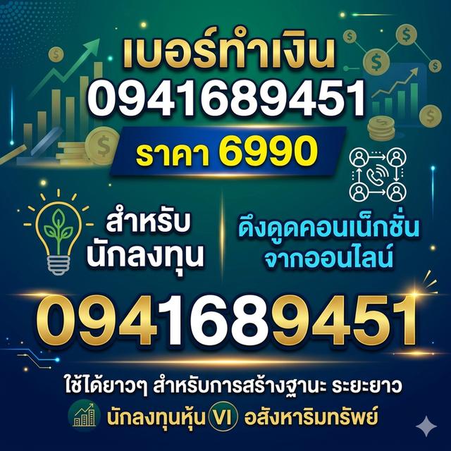 เบอร์โทรศัพท์ เบอร์สวย