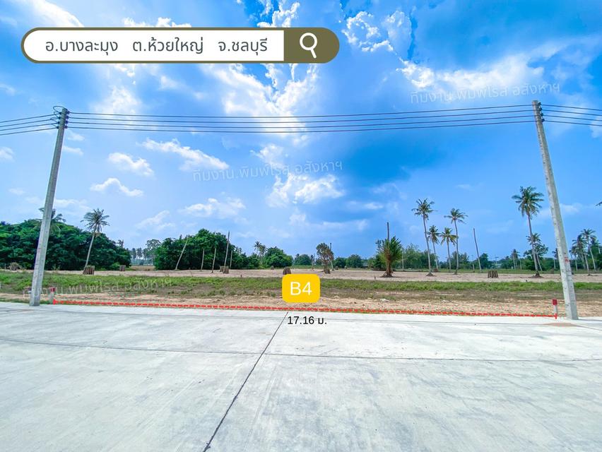 ที่ดินแบ่งแปลง พัทยา ห้วยใหญ่ จ.ชลบุรี 10