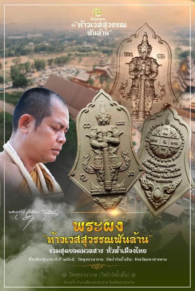 พระอาจารย์สุริยันต์ ท้าวเวสสุวรรณพันล้านเนื้อผง 2