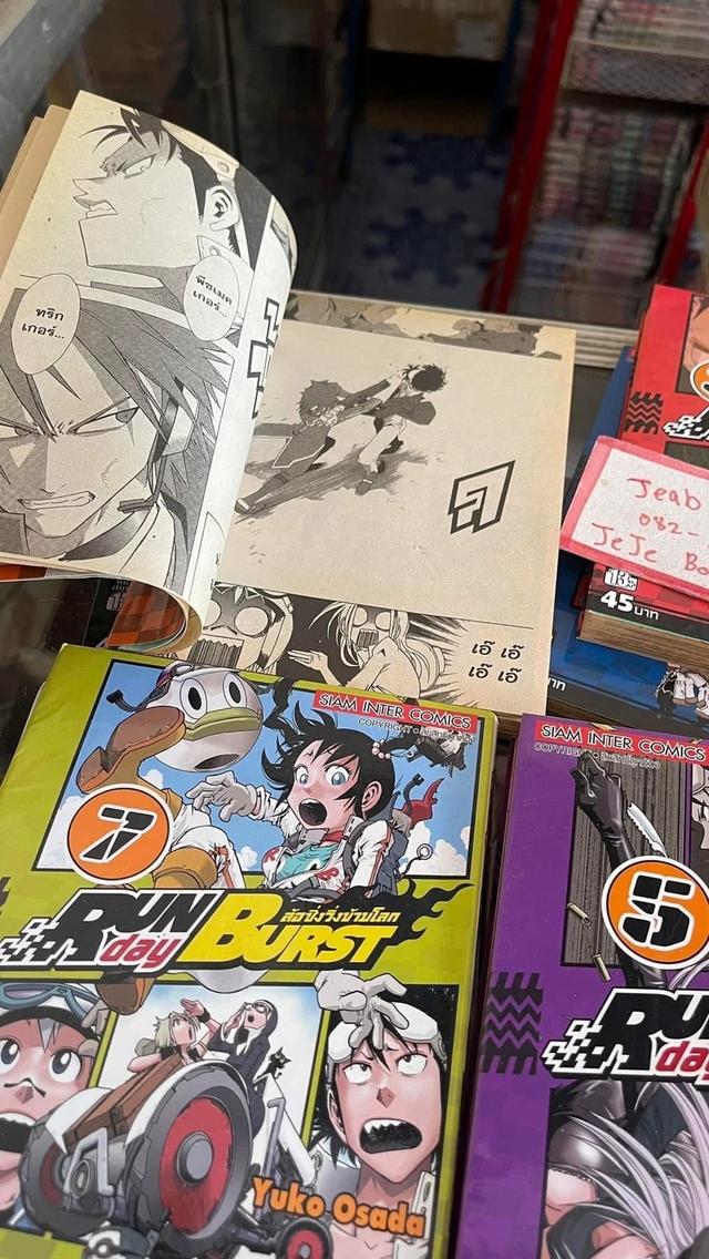 หนังสือการ์ตูน ล้อซิ่งวิ่งข้ามโลก RUNday Burst 1-8 จบ