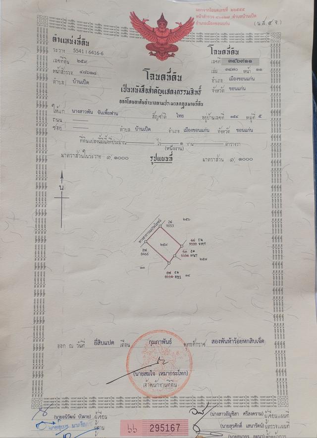 ที่ดินเปล่าถมแล้ว พร้อมปลูกสร้าง น้ำไฟครบจบ 1