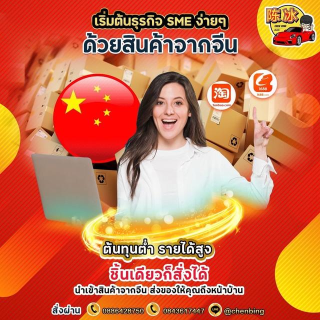 รับนำเข้าสินค้าจากจีน
