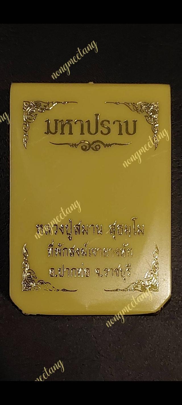 หลวงปู่สมาน สุธมฺโมเหรียญมหาปราบ เนื้อสัตตะผิมรุ้ง คุ้ยพื้นลงยาลายธงชาติ ลงยาจีวร เลข ๔๒ ที่พักสงฆ์เขายางหัก อ.ปากท่อ จ.ราชบุรี