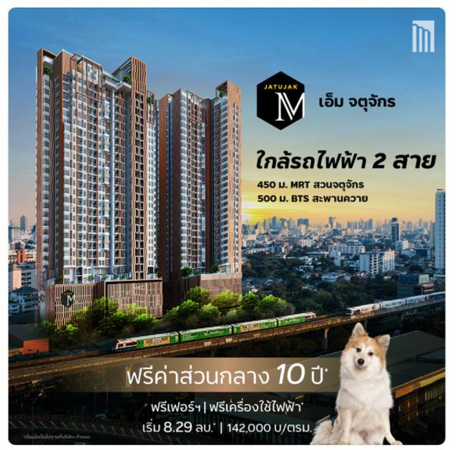 รูป ขาย คอนโด 2 ห้องนอน คอมบาย M Jatujak 59.85 ตรม. ราคาดีที่สุด.. 1