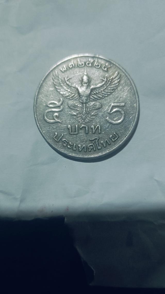 เหรียญ ๕ ตราครุฑ พศ.๒๕๒๕ และ พศ.๒๕๒๐ สนใจติดต่อ.0648042053