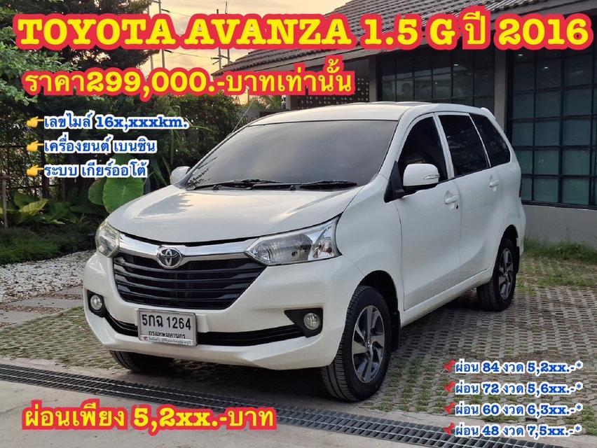 รหัสรถ KN1264 TOYOTA AVANZA 1.5 G ปี 2016 19
