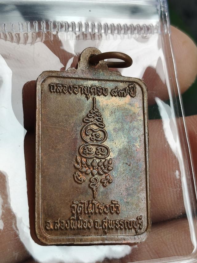 ❌ปิดการขาย❌เหรียญแสตมป์หลวงพ่อขอม วัดไผ่โรงวัว จังหวัดสุพรรณบุรี รุ่นที่ระลึกฉลองอายุครบ 87 ปีเนื้อทองแดงผิวไฟ วงเดือนชัดสวย ( ขายแล้วครับ) รูปที่ 2