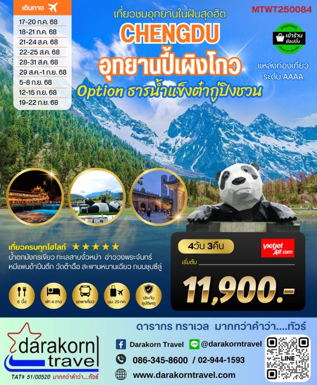 ทัวร์จีน เที่ยวชมอุทยานปี้เผิงโกว อุทยานในฝันสุดฮิตปี 2024 4วัน 3คืน