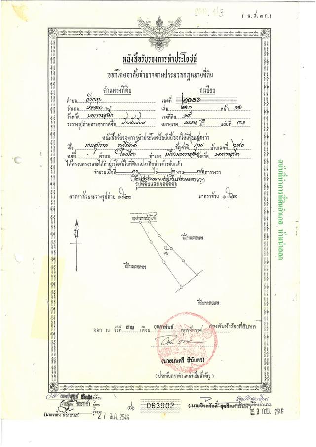 ขายที่ดินพร้อมสิ่งปลูกสร้าง 4