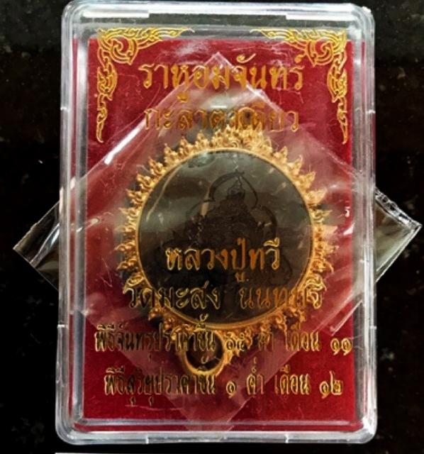 ð The Celestial Transformer: 1st Edition "Rahu Phlik Chiwit" â One-Eyed Coconut Shell Sovereign (2014 Solar-Lunar Synchronization Edition) āļĢāļđāļāļāļĩāđ 9