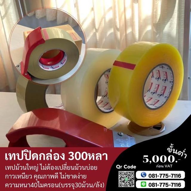 เทปปิดกล่อง200หลา 300หลา รูปย่อยที่ 3