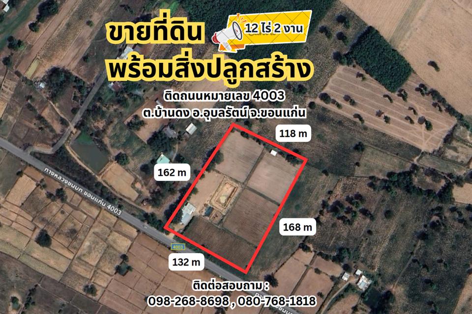 ขายที่ดินพร้อมสิ่งปลูกสร้าง 🏡ขนาด : 12 ไร่ 2 งาน (หน้ากว้าง 132 เมตร) 💰ราคา : 15 ล้าน 1