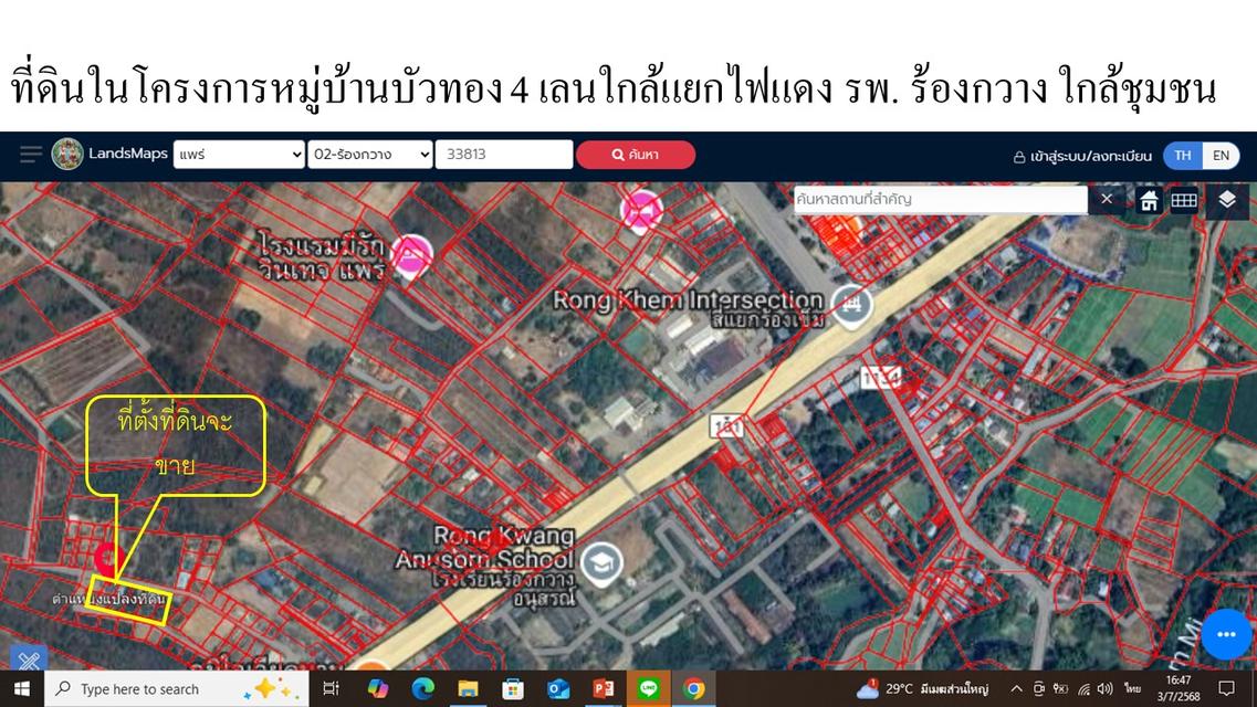 ผ่อนได้ที่ดิน 2-0-13.5 ไร่ 9 แปลงพร้อมสิ่งปลูกสร้าง ใกล้สี่แยกไฟแดง รพ. ร้องกวาง แพร่ ทำที่พัก รีสอร์ท โกดัง พักรถ อยู่อาศัย 5