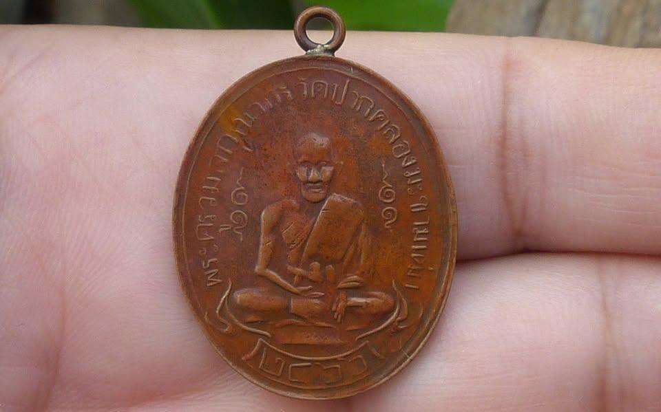 เหรียญห่วงเชื่อมหลวงปู่ศุข