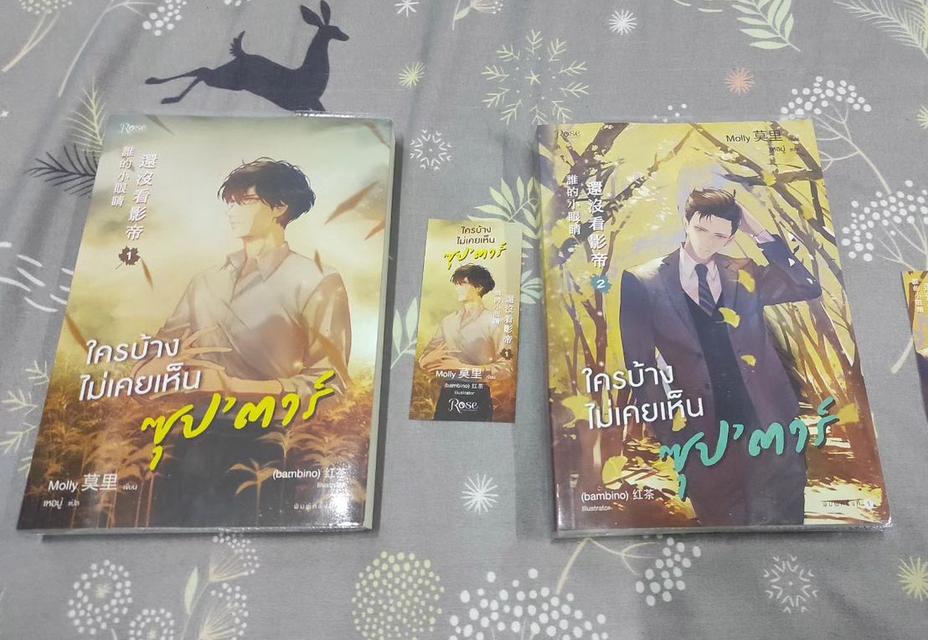 ใครบ้างไม่เคยเห็นซุปตาร์ 2 เล่มจบ 1