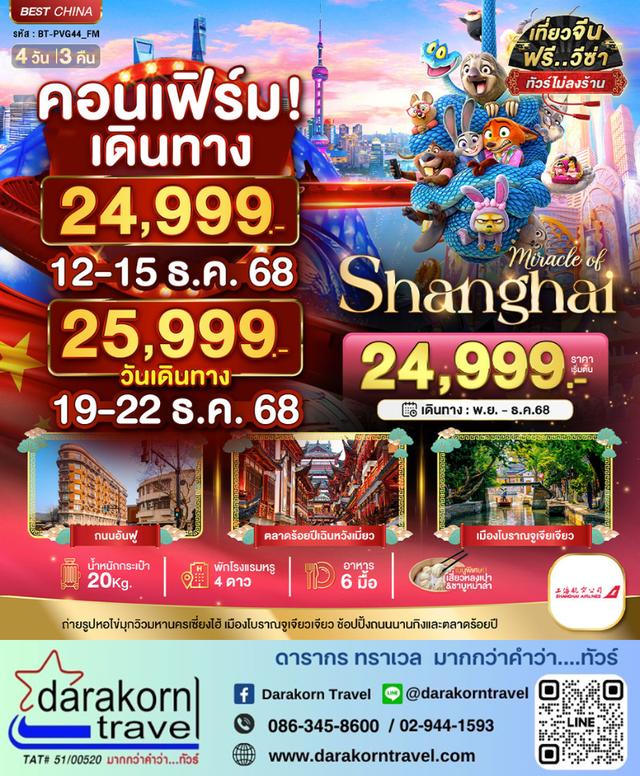 รวมทัวร์โปรไฟไหม้ รวมทัวร์ราคาดี รวมทัวร์ลดราคาสุดจึ้ง