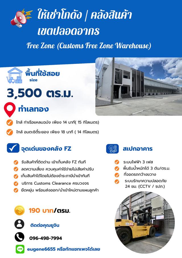 คลังสินค้าให้เช่า / เขตฟรีโซน / ใกล้ท่าเรือแหลมฉบัง 1
