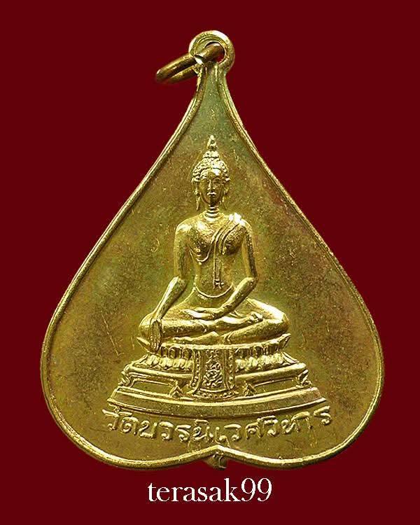 เหรียญใบโพธิ์พระพุทธชินสีห์ พิมพ์ใหญ่ วัดบวรนิเวศวิหาร ปี2516 สมเด็จญาณฯพระสังฆราช เ