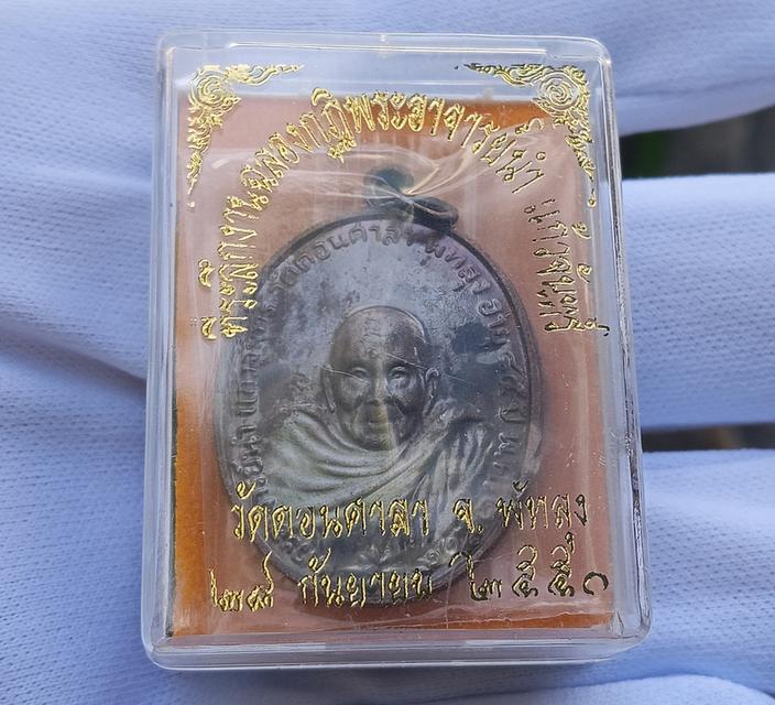 เหรียญที่ระลึกฉลองกุฏิพระอาจารย์นำ แก้วจันทร์ (พระอาจารย์นำ ชินวโร) วัดดอนศาลา จ.พัทลุง ปี 2550