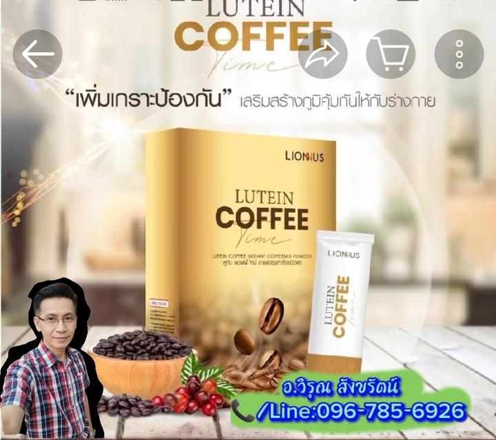 กาแฟคอฟฟี่​ผสมลูทีนบำรุงสายตา