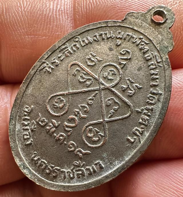 เหรียญหลวงพ่อปุ๊ก วัดพุดซา เนื้อทองแดง พอสวย .2518 รูปที่ 4