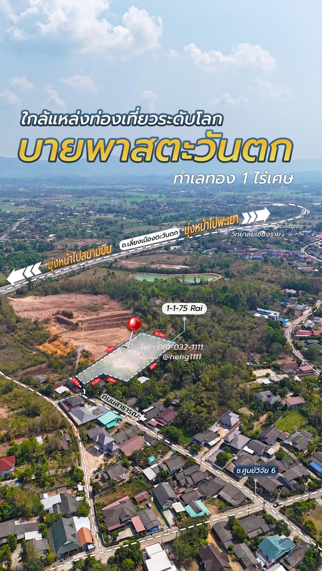 ขายที่ดินเนินเขา 1 ไร่กว่า ใกล้สิงห์ปาร์ค-วัดร่องขุ่น ทำเลแยกหัวฝาย เชียงราย น้ำไม่ท่วม! 18
