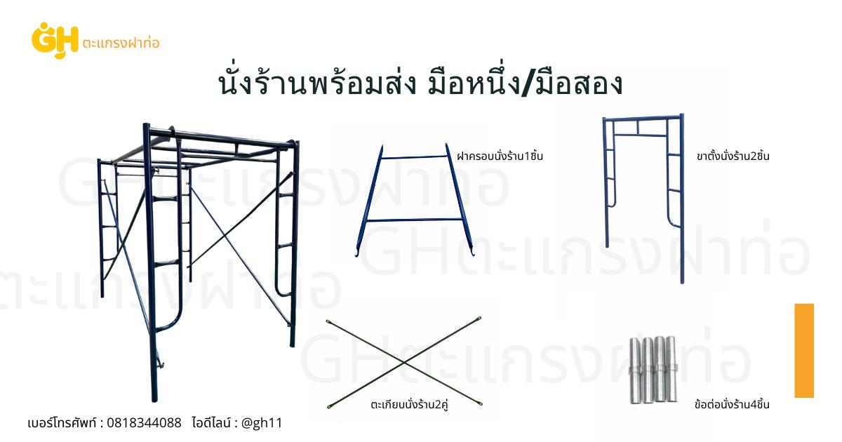 นั่งร้าน