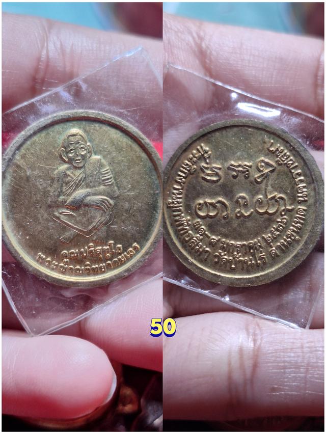 พระเครื่องพระเหรียญพาราเริ่มต้นหลักสิบ รูปที่ 10