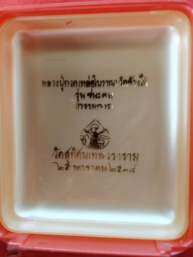 หลวงพ่อทวด 10