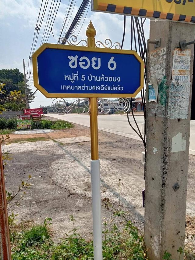 ที่ดินถมแล้วติดถนนสาธารณะ 10