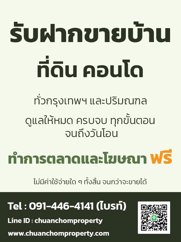 รับฝากขายบ้าน ที่ดิน บ้านมือสอง ทั่วกรุงเทพ-ปริมณฑล 1