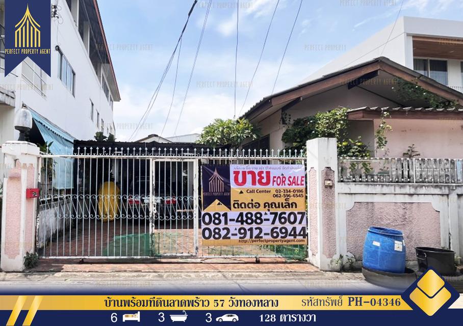 ขายบ้านเดี่ยวพร้อมที่ดิน 128 ตารางวา ซอยลาดพร้าว 57 1