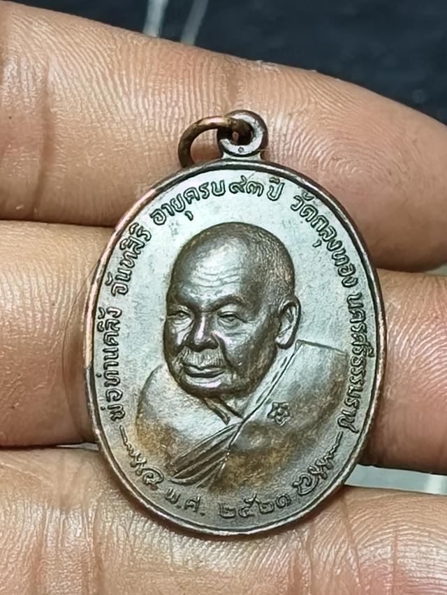 เหรียญพ่อท่านคลิ้ง หลังภปร