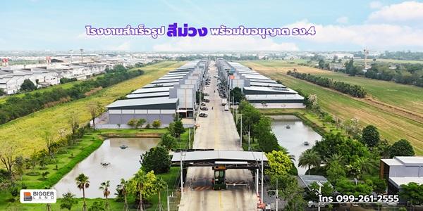 BIGGERLAND PHASE 4 - คลอง 8 โรงงานพร้อมออฟฟิศมาตรฐานอุตสาหกรรม บนทำเลสีม่วงเข้ม! โทร. 099-261-2555 1