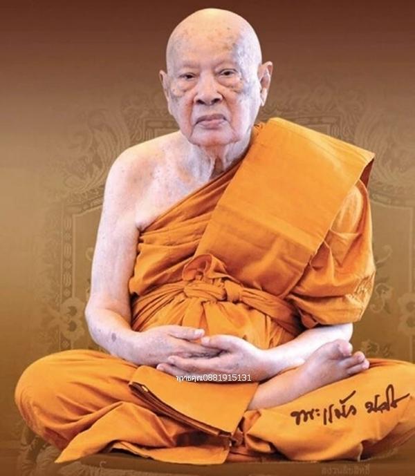 พระสมเด็จ รุ่น1 หลวงปู่แผ้ว วัดประชาราษฎร์บำรุง วัดรางหมัน นครปฐม