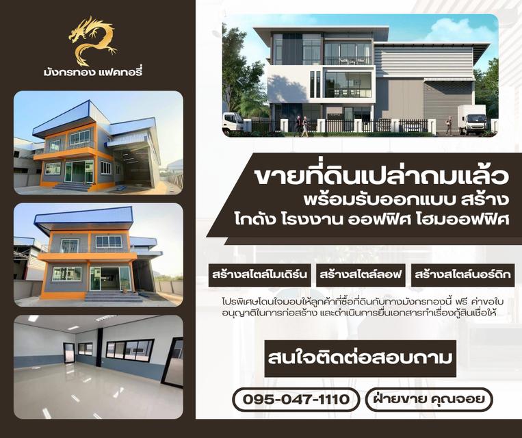 ที่ดิน+พร้อมรับสร้างโกดัง โรงงาน ออฟฟิศใหม่ ย่านบางบัวทอง นนทบุรี 340