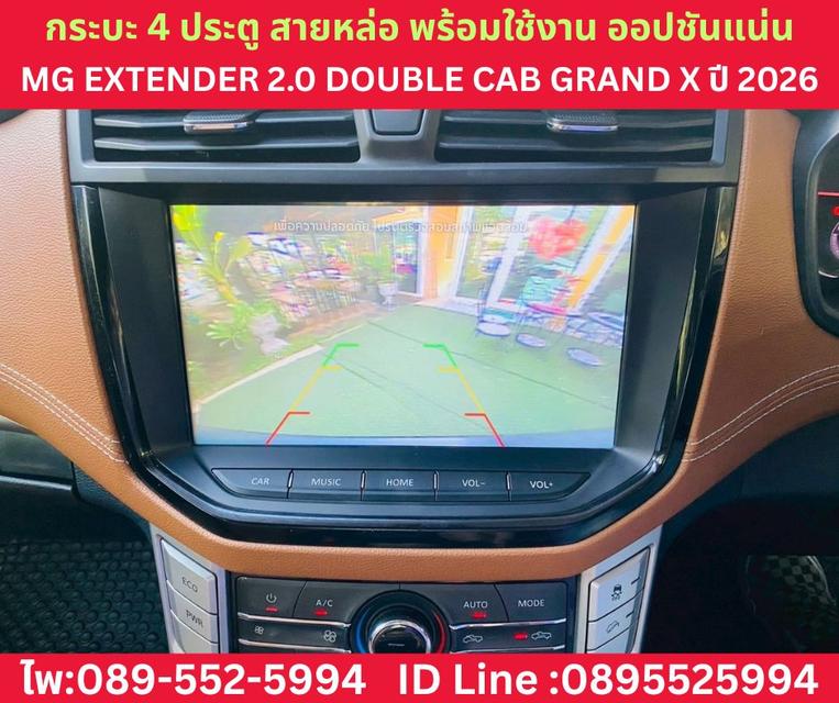 MG Extender 2.0 Double Cab Grand X AT ปี2026 รูปที่ 11
