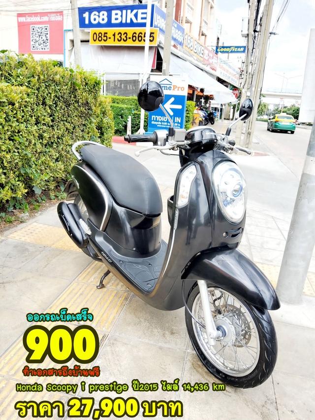 Honda Scoopy i Prestige ปี2015 สภาพเกรดA 14436 km เอกสารพร้อมโอน