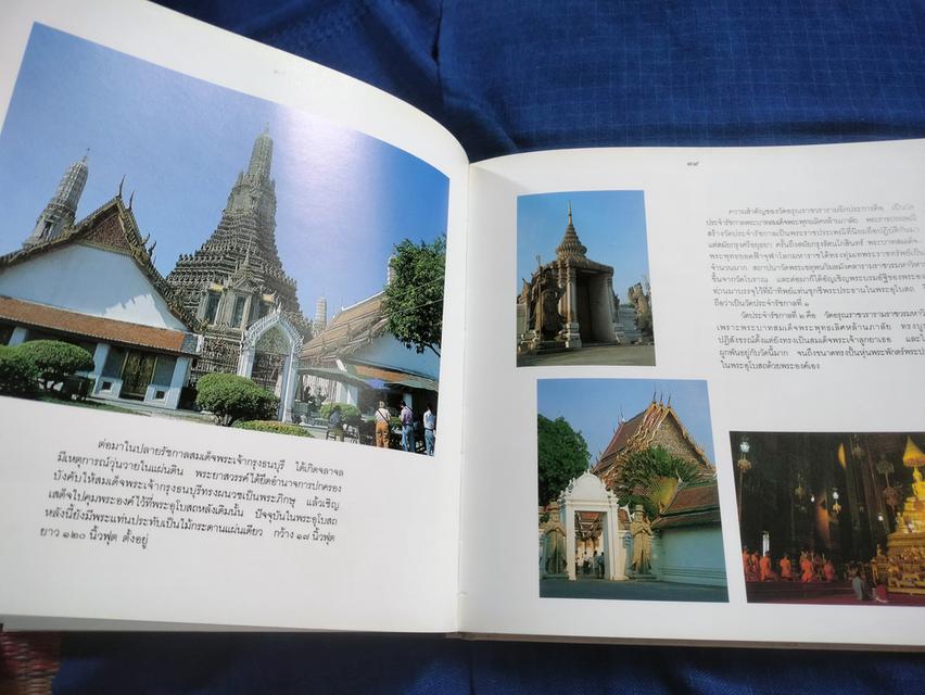 หนังสือสมุดภาพวัดอรุณราชวราราม พิมพ์ปี2534 กระดาษมันสี่สีทั้งเล่มความหนา117หน้า ปกแข็ง 3