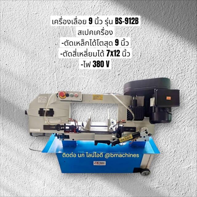 เครื่องเลื่อย 9 นิ้ว รุ่น BS-912B
