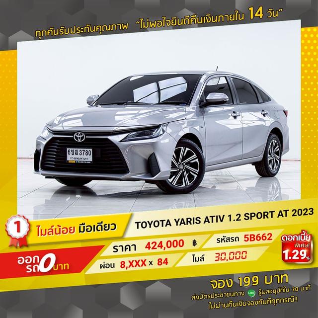 รหัสรถ 5B662 YARIS ATIV 1.2 SPORT 2023 16