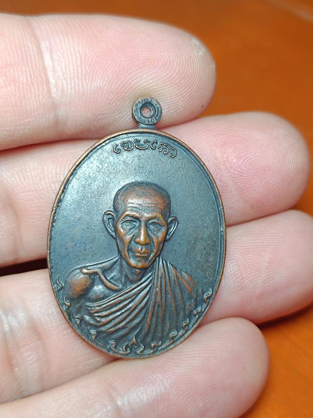 เหรียญหลวงพ่อเกษมเขมโก