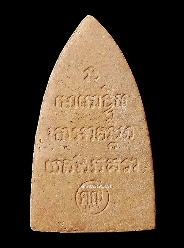 หลวงปู่ทวด หลวงพ่อคูณ วัดบ้านไร่ ปี2536