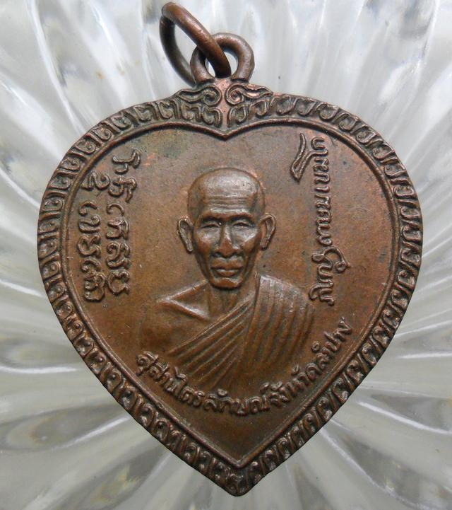 เหรียญนั่งพานหลวงพ่อเกษมเขมโกค่ะ 13