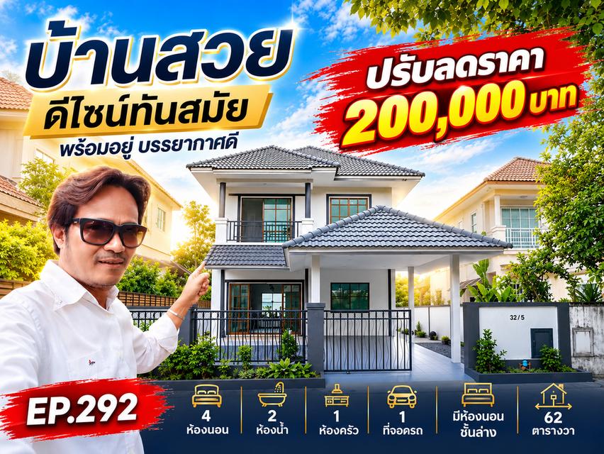 ลด 200,000 บาท บ้านเดี่ยวหนองจอก รีโนเวทใหม่ทั้งหลัง 61.9 ตร.ว. 4 ห้องนอน ลดเหลือ 3.69 ล้าน ฟรีโอน! 1