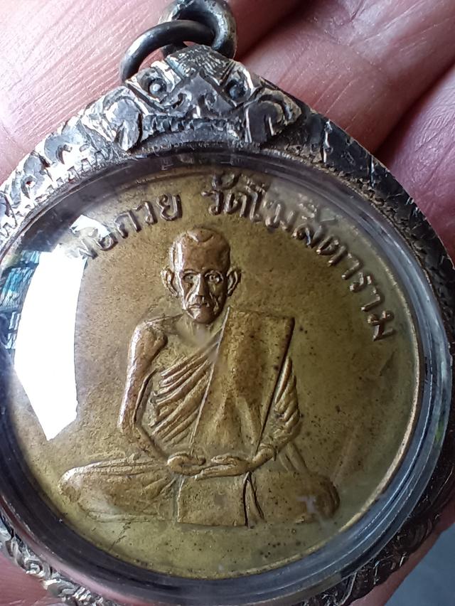 เหรียญ หลวงพ่อกวย